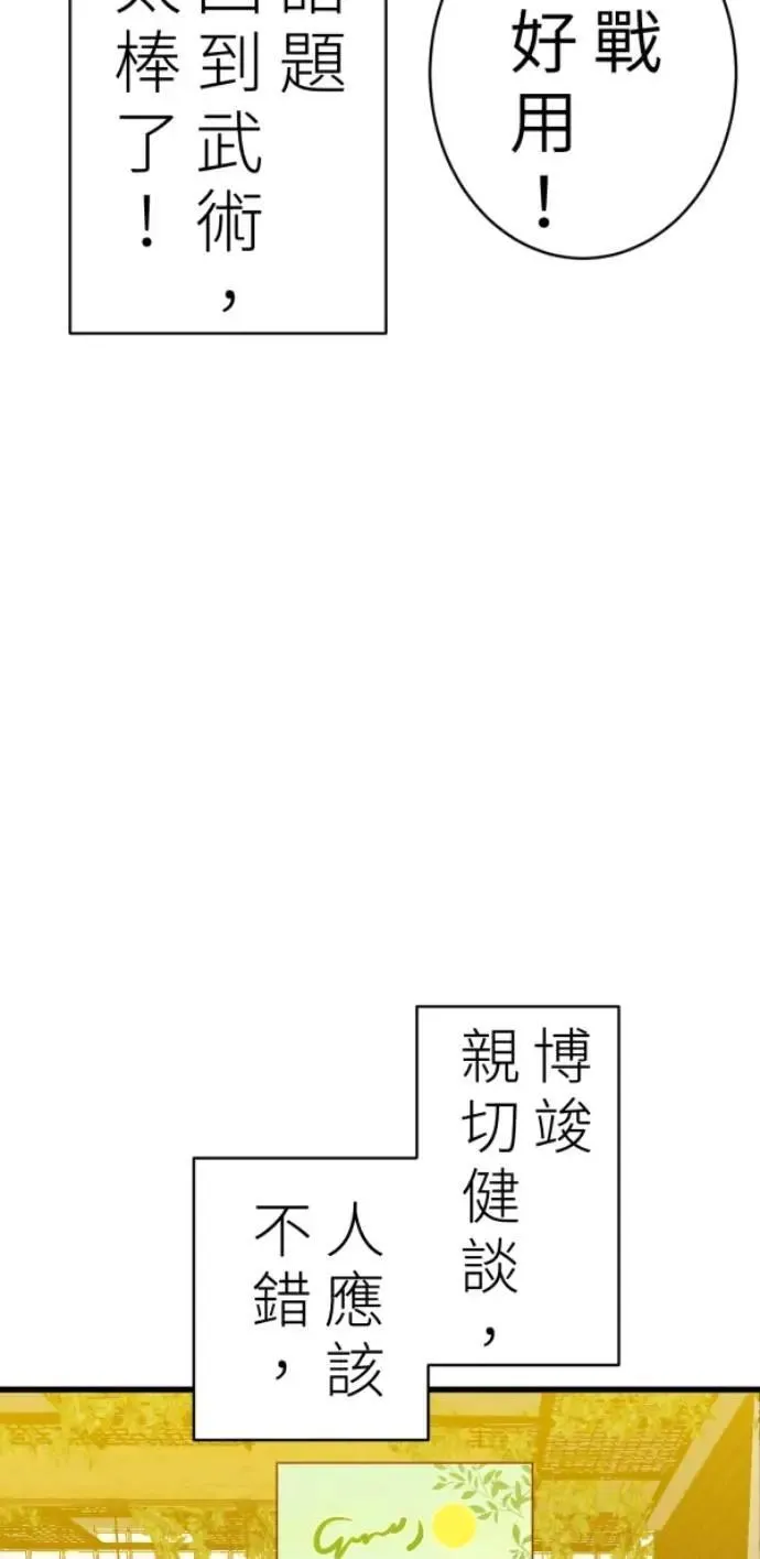 第88话 你喜欢抹茶拿铁吗？ 第52页