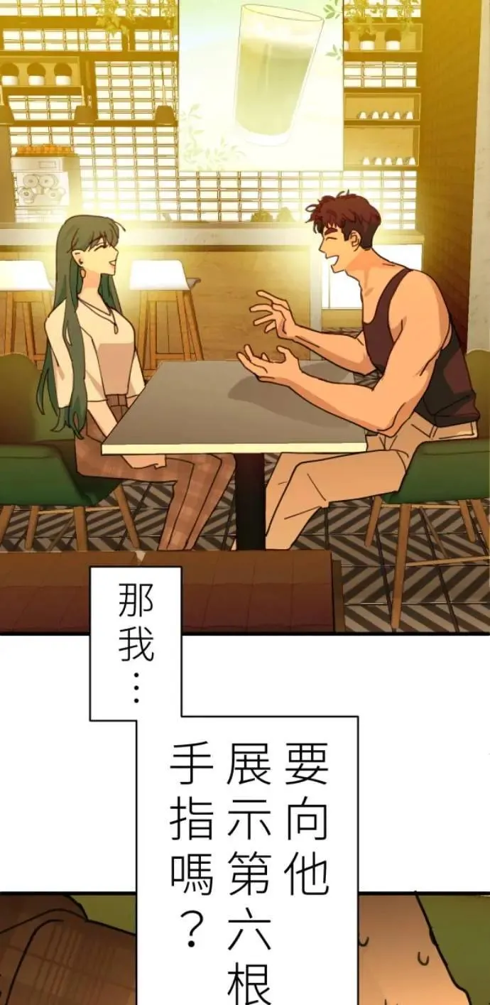 第88话 你喜欢抹茶拿铁吗？ 第53页