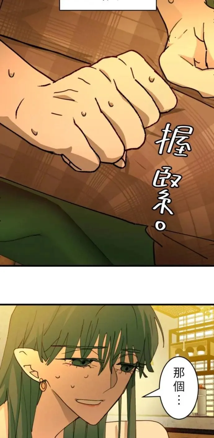 第88话 你喜欢抹茶拿铁吗？ 第54页