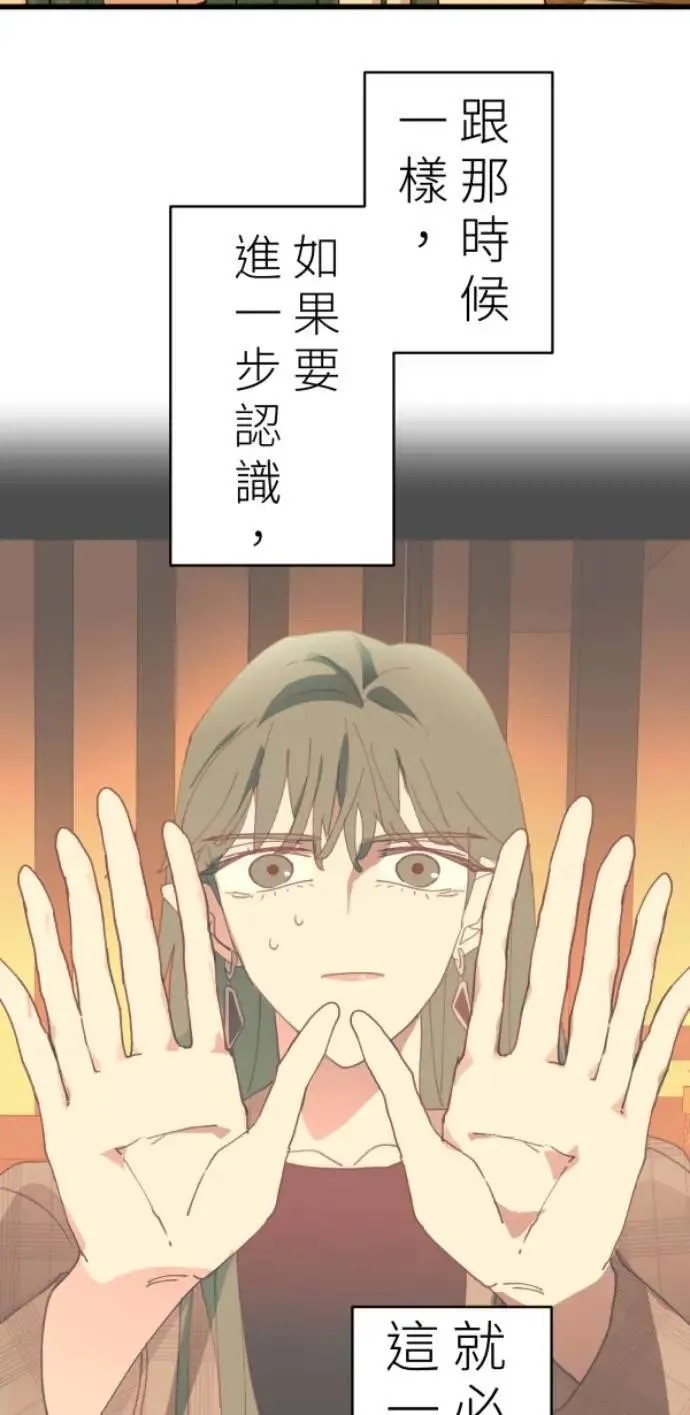 第88话 你喜欢抹茶拿铁吗？ 第55页