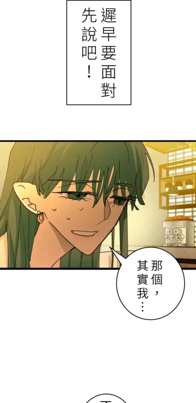 第88话 你喜欢抹茶拿铁吗？ 第58页