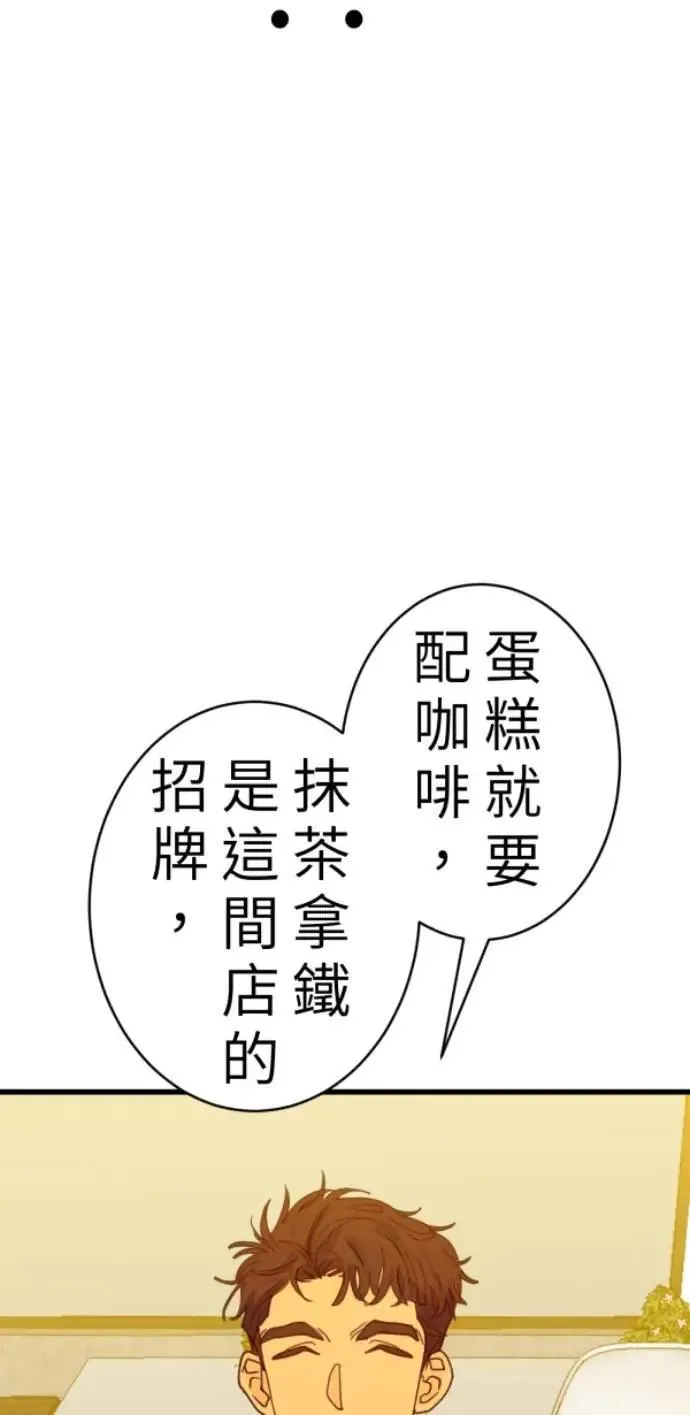 第88话 你喜欢抹茶拿铁吗？ 第61页