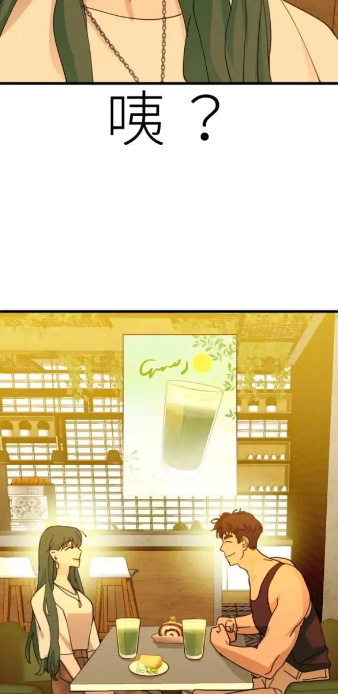 第88话 你喜欢抹茶拿铁吗？ 第64页