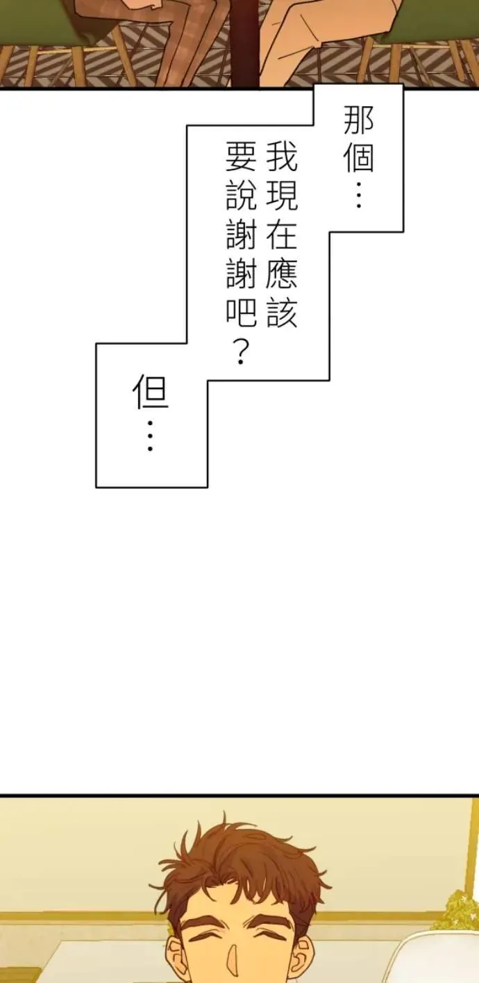 第88话 你喜欢抹茶拿铁吗？ 第65页