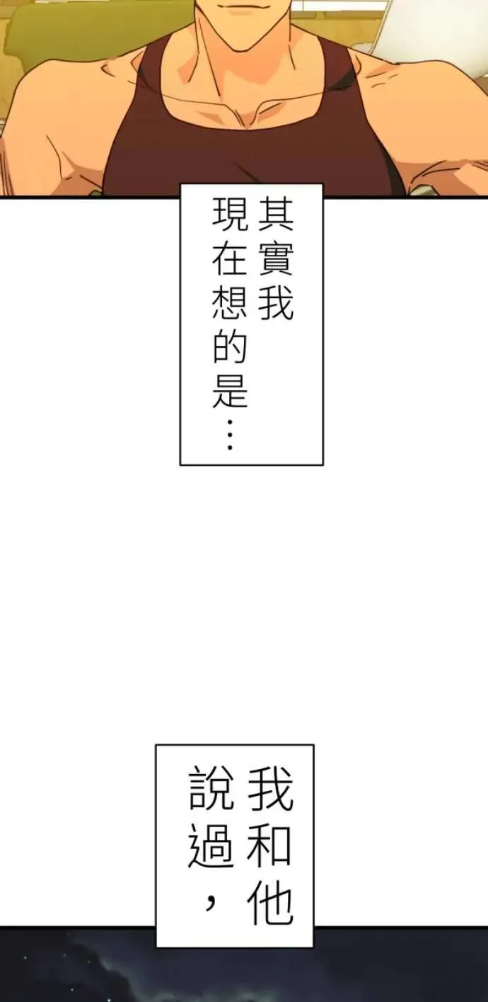 第88话 你喜欢抹茶拿铁吗？ 第66页