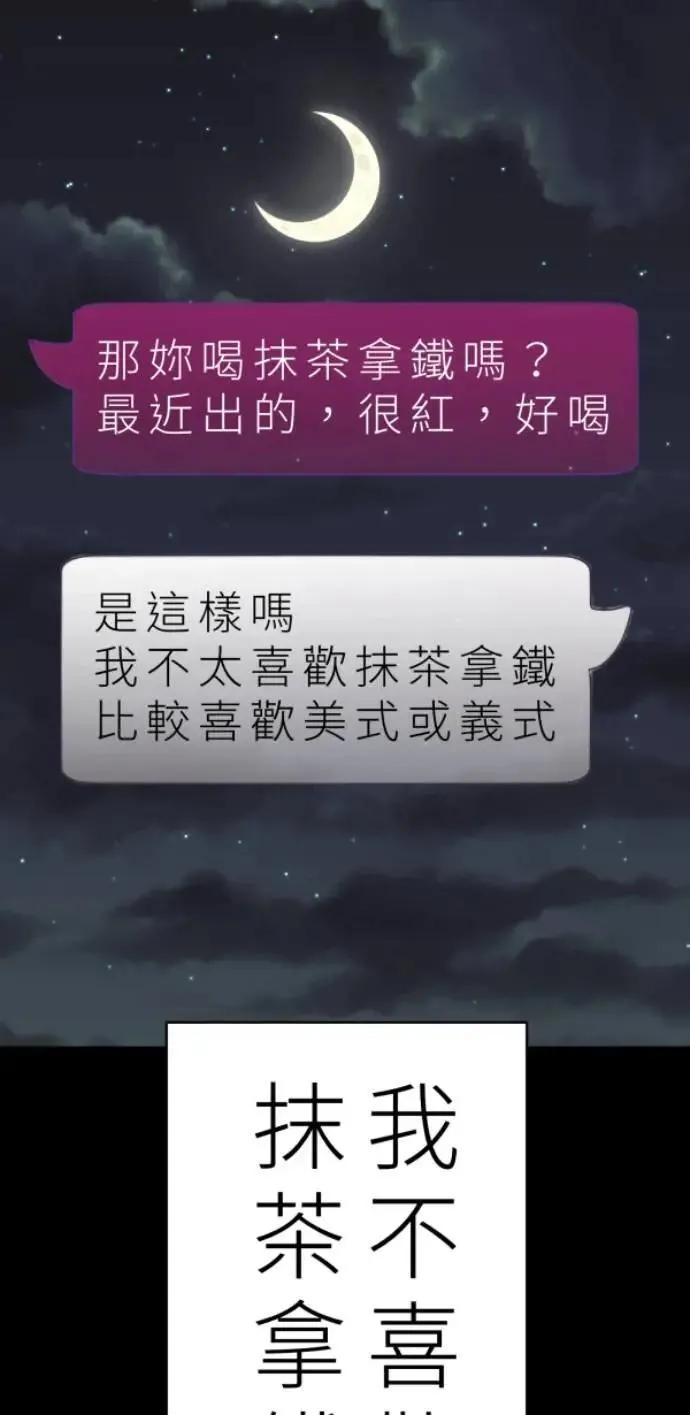 第88话 你喜欢抹茶拿铁吗？ 第67页