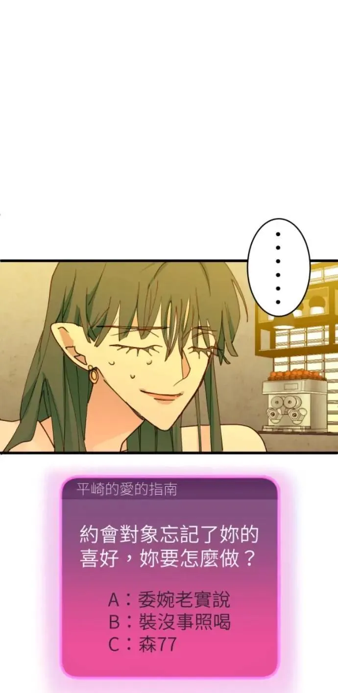第88话 你喜欢抹茶拿铁吗？ 第69页