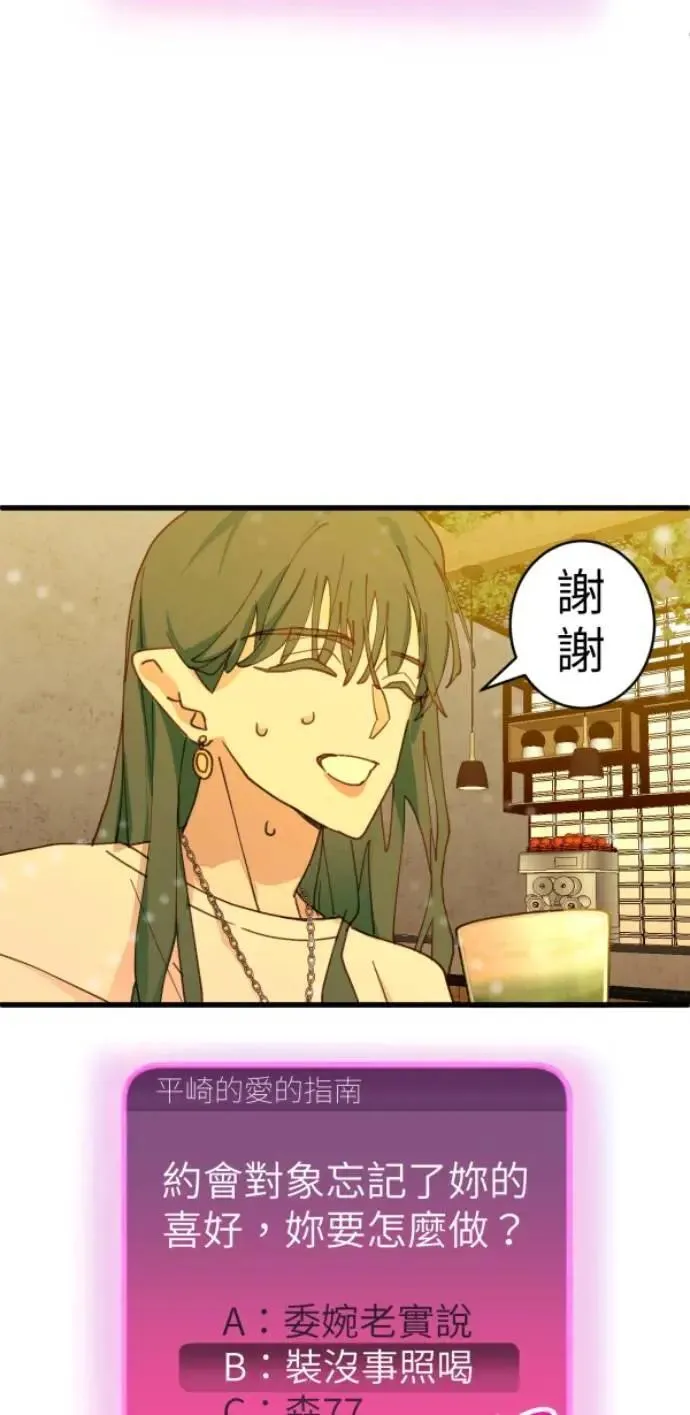 第88话 你喜欢抹茶拿铁吗？ 第70页