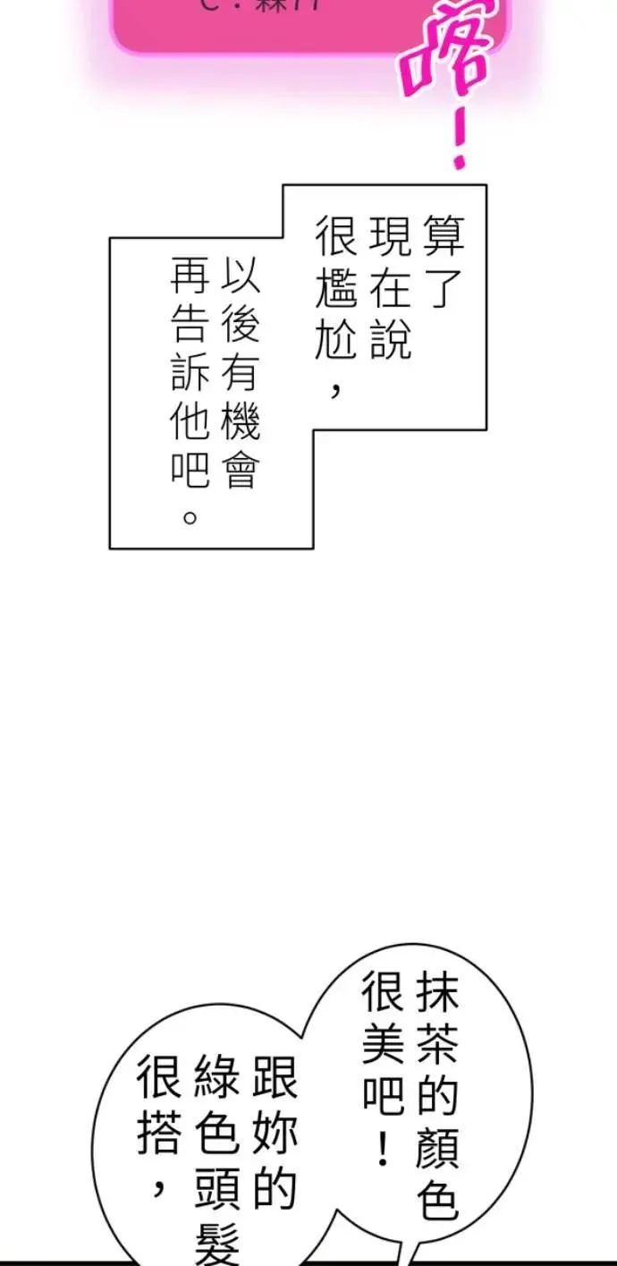 第88话 你喜欢抹茶拿铁吗？ 第71页