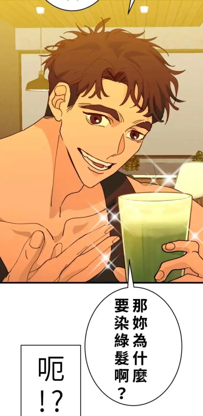第88话 你喜欢抹茶拿铁吗？ 第72页