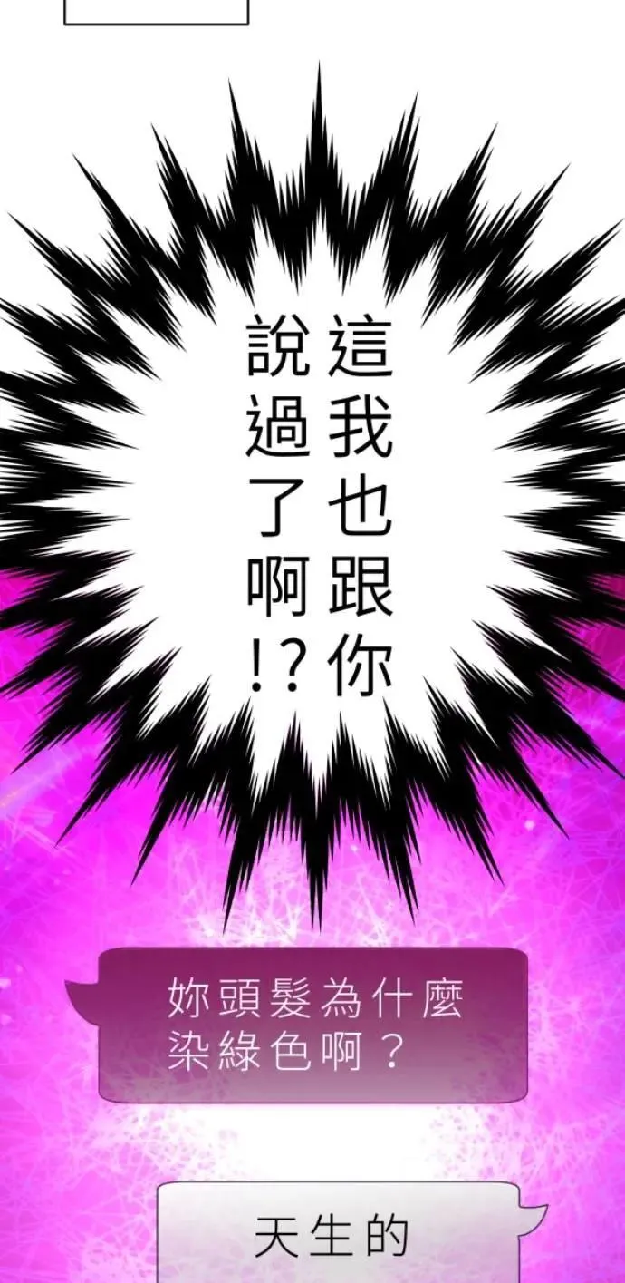第88话 你喜欢抹茶拿铁吗？ 第73页