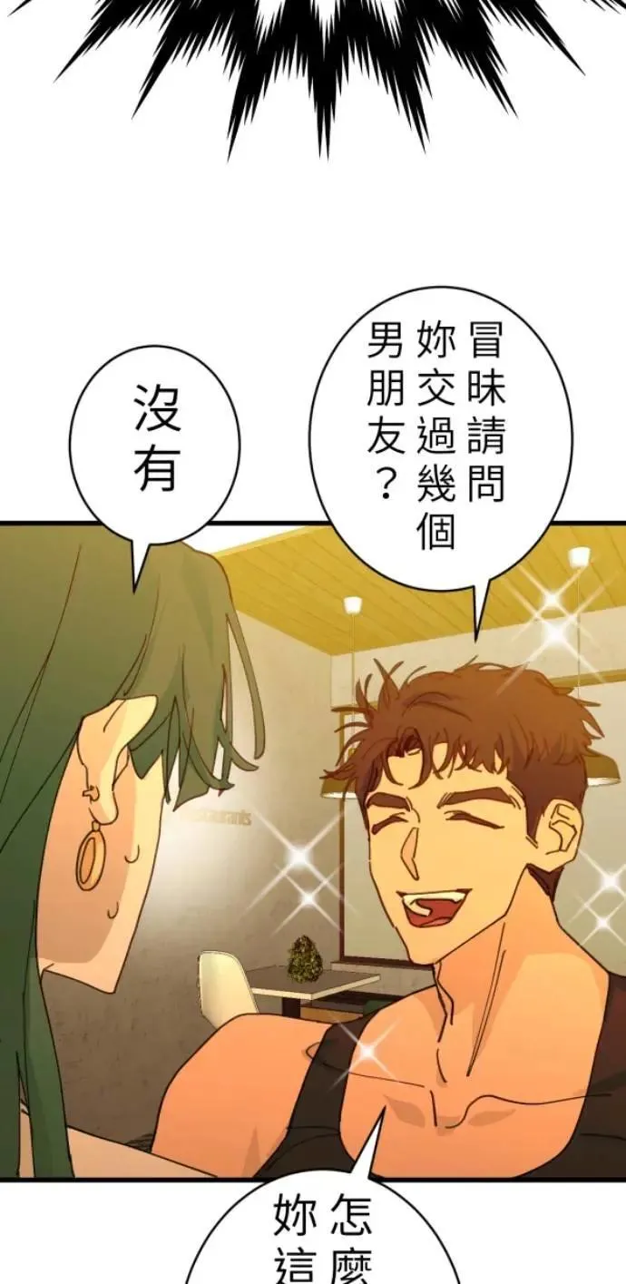 第88话 你喜欢抹茶拿铁吗？ 第75页