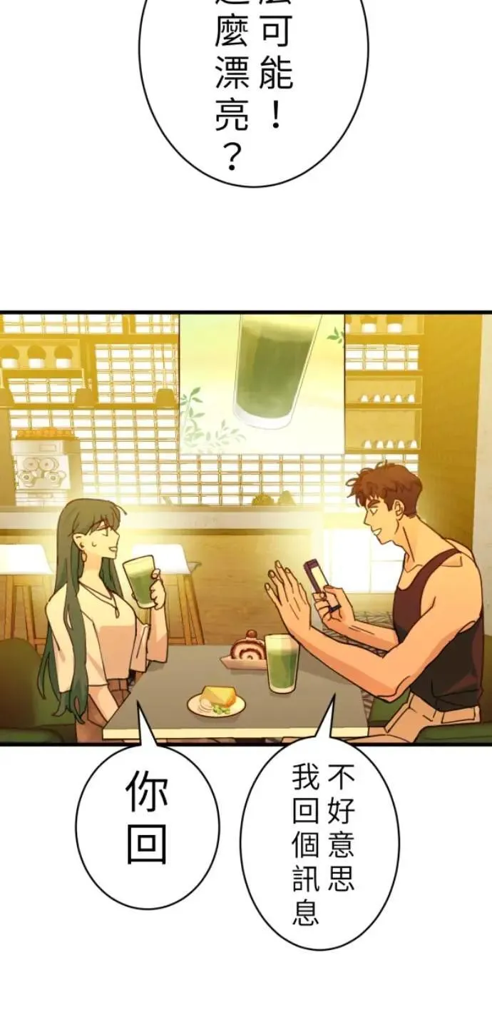 第88话 你喜欢抹茶拿铁吗？ 第76页