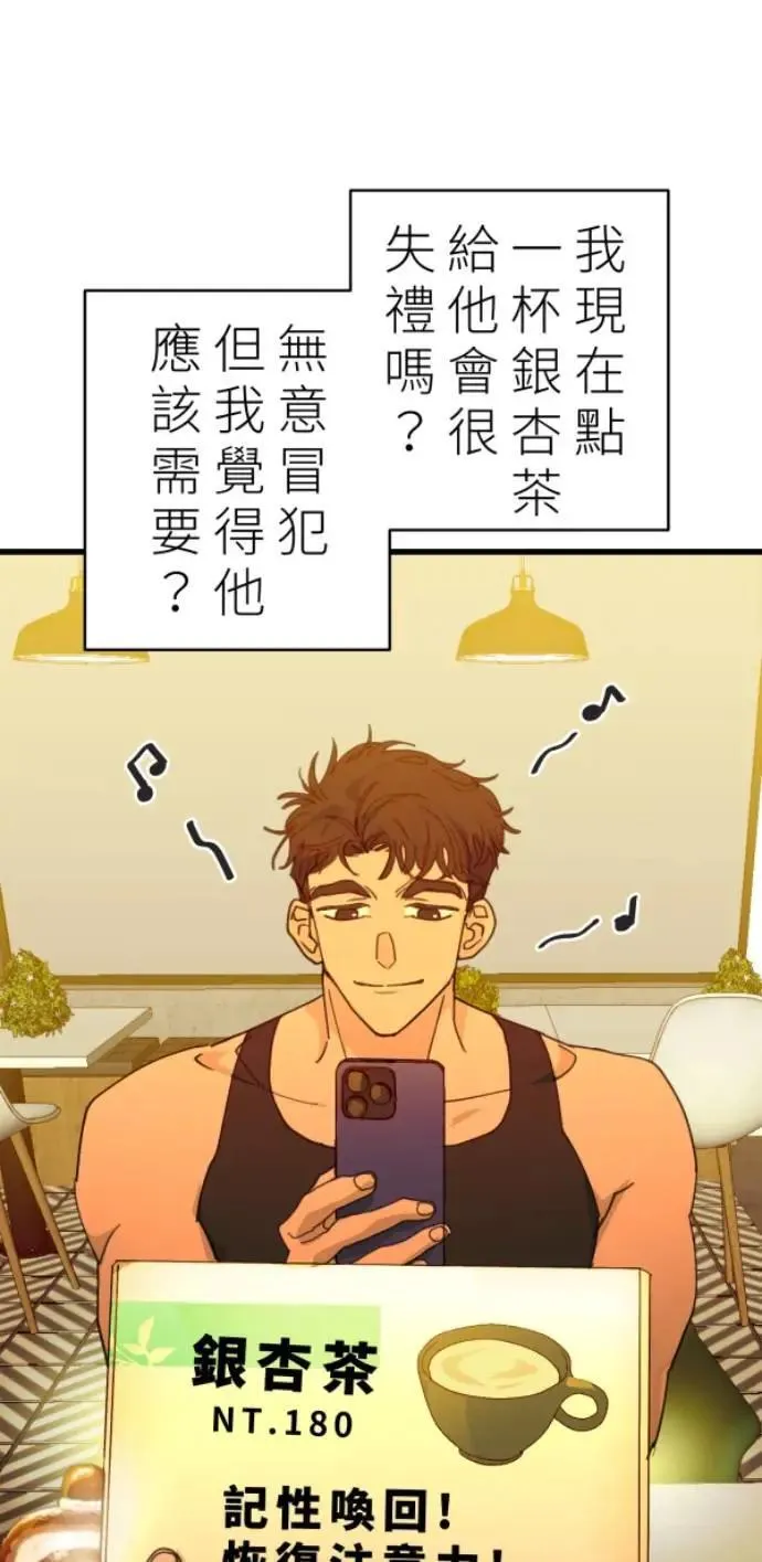 第88话 你喜欢抹茶拿铁吗？ 第77页