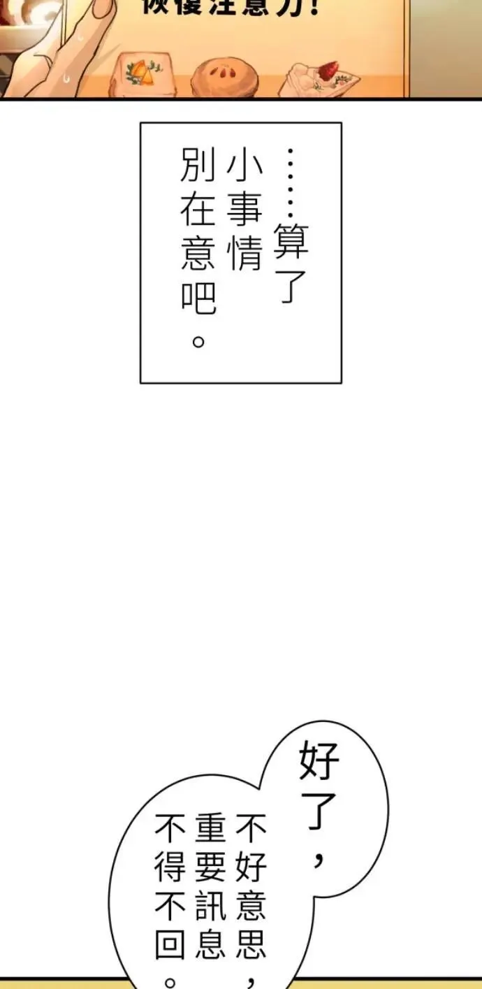 第88话 你喜欢抹茶拿铁吗？ 第78页