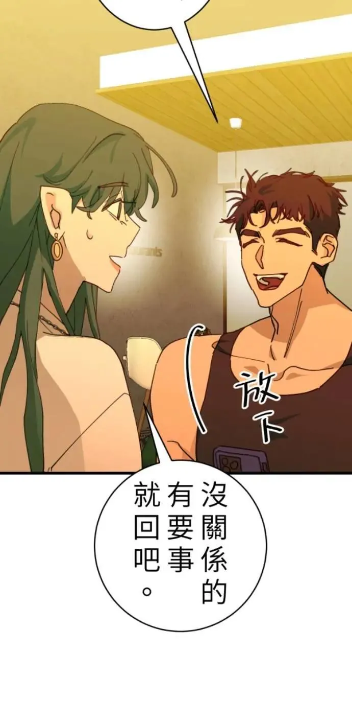 第88话 你喜欢抹茶拿铁吗？ 第79页