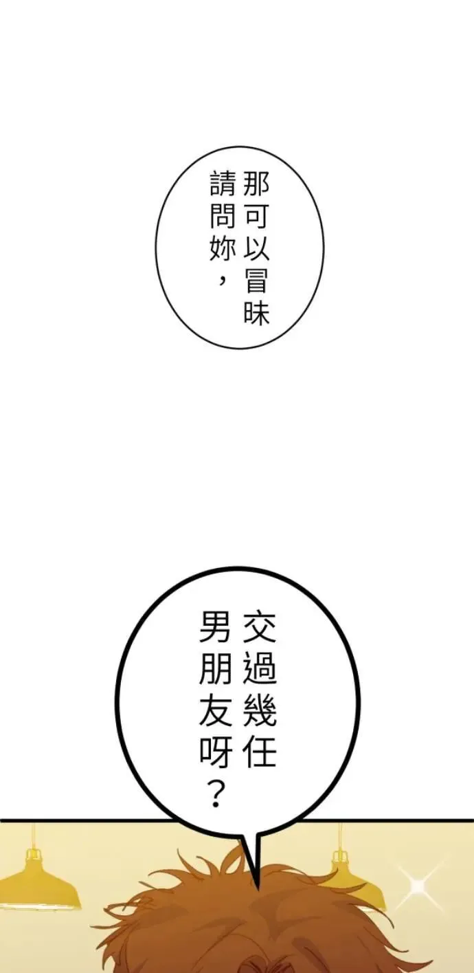 第88话 你喜欢抹茶拿铁吗？ 第80页