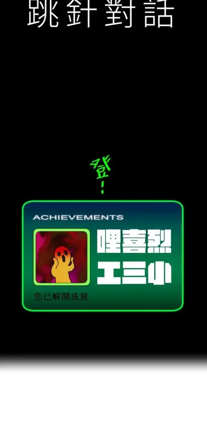 第88话 你喜欢抹茶拿铁吗？ 第83页