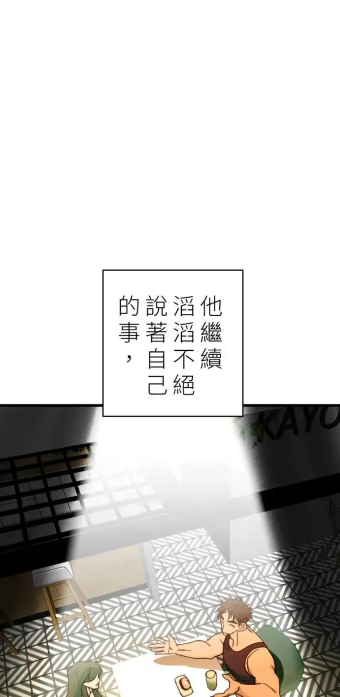 第88话 你喜欢抹茶拿铁吗？ 第84页