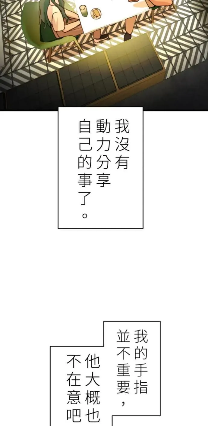 第88话 你喜欢抹茶拿铁吗？ 第85页