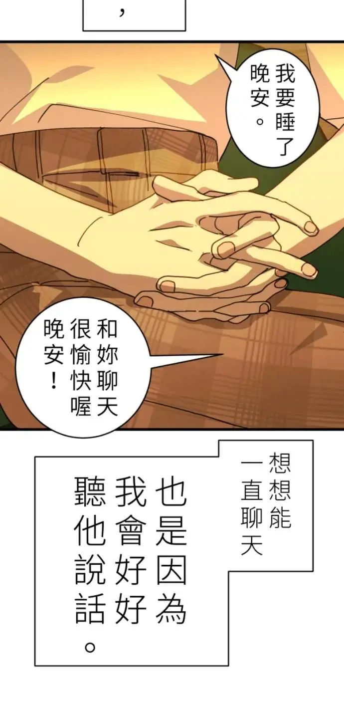 第88话 你喜欢抹茶拿铁吗？ 第86页