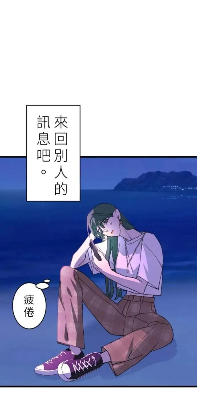 第88话 你喜欢抹茶拿铁吗？ 第87页
