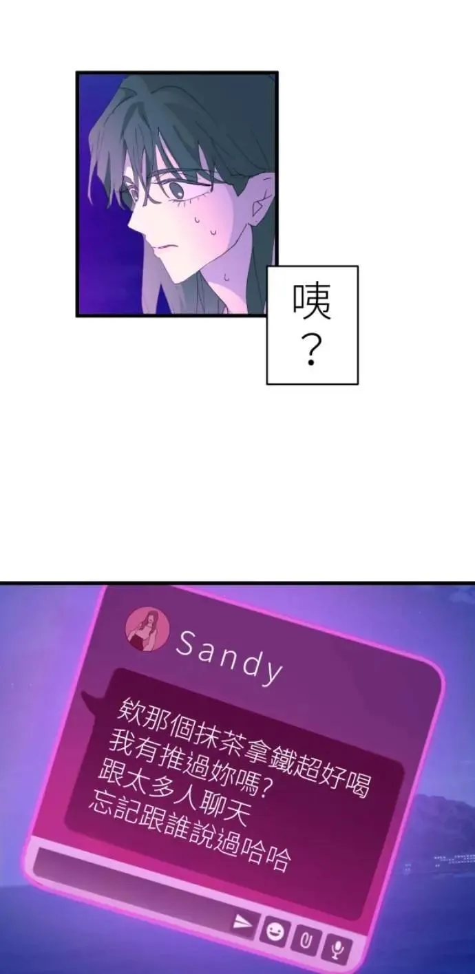 第88话 你喜欢抹茶拿铁吗？ 第88页