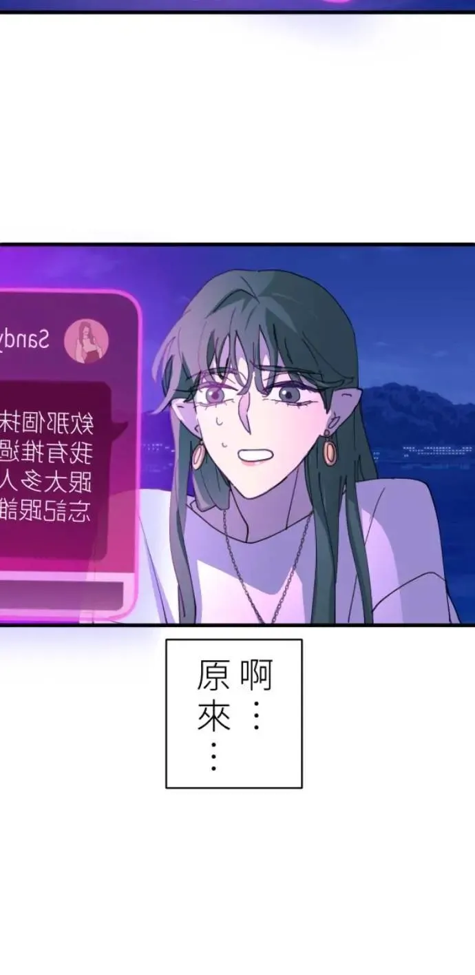 第88话 你喜欢抹茶拿铁吗？ 第89页