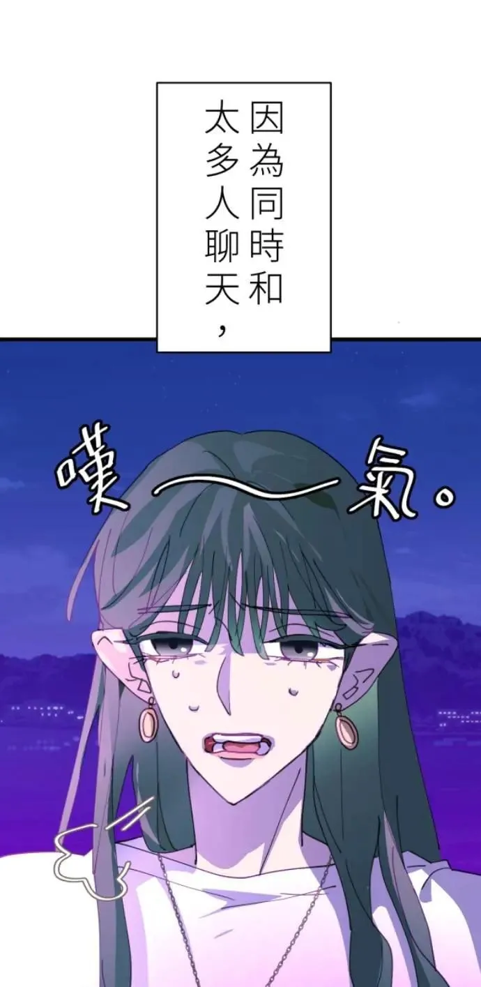 第88话 你喜欢抹茶拿铁吗？ 第90页