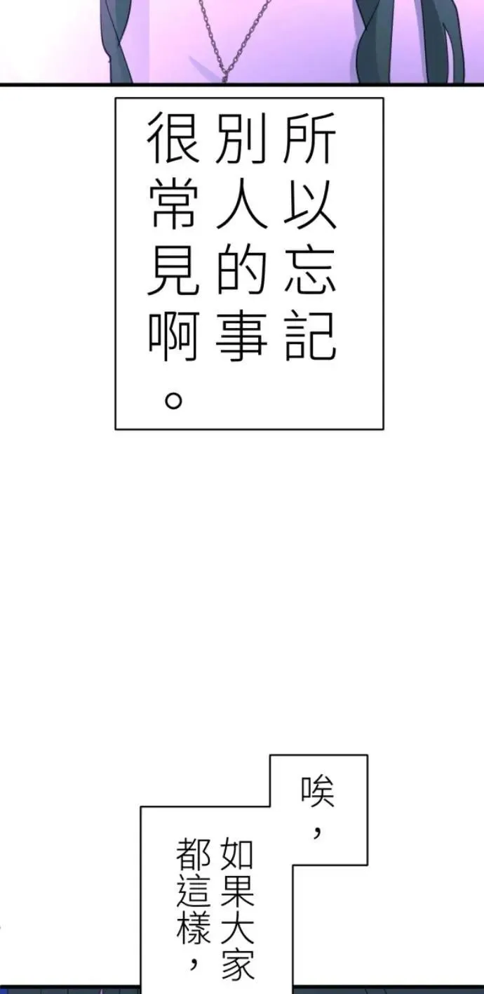 第88话 你喜欢抹茶拿铁吗？ 第91页