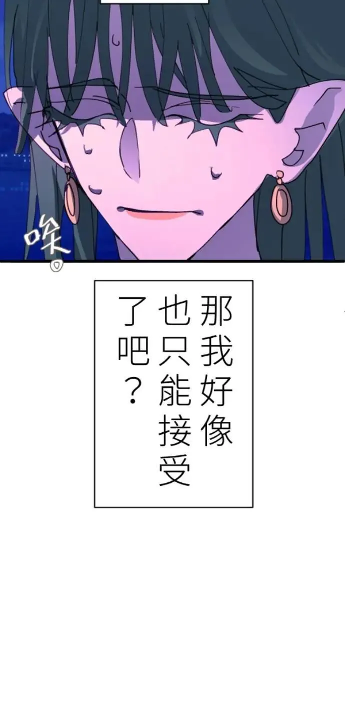 第88话 你喜欢抹茶拿铁吗？ 第92页