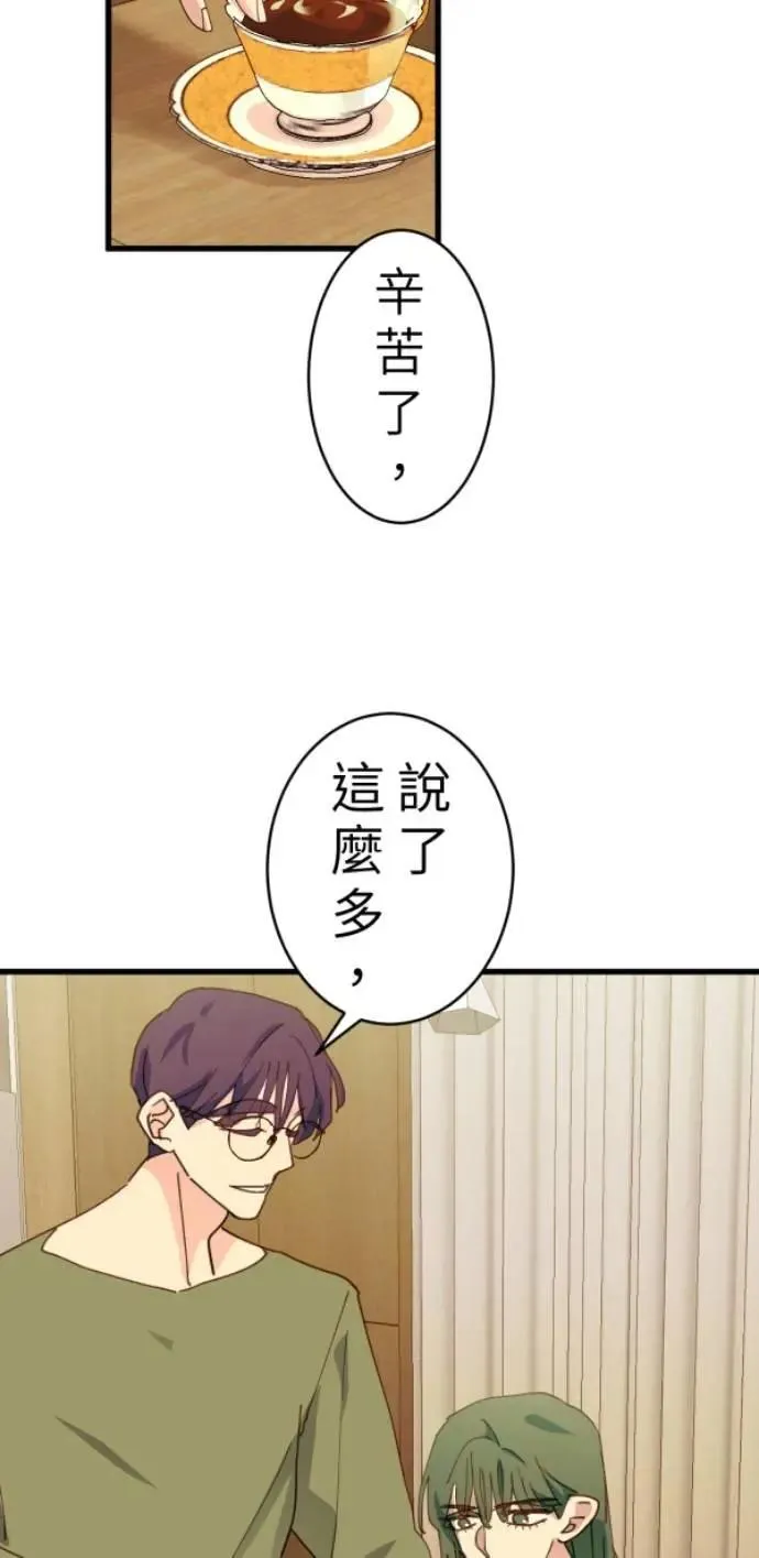 第88话 你喜欢抹茶拿铁吗？ 第95页