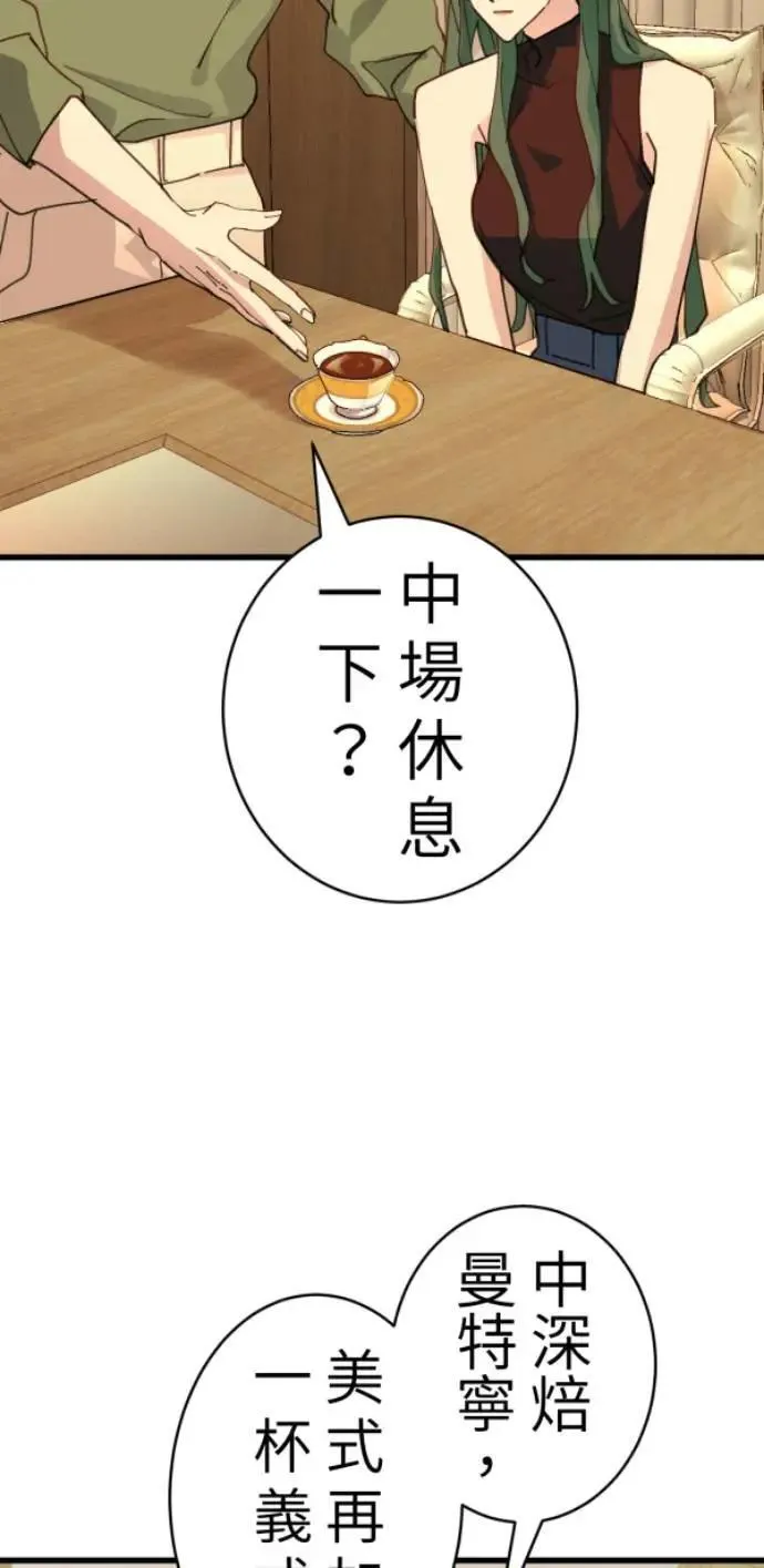 第88话 你喜欢抹茶拿铁吗？ 第96页