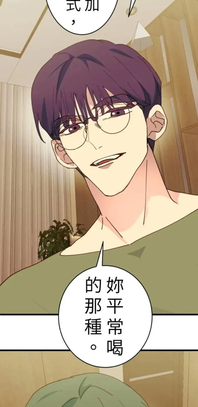第88话 你喜欢抹茶拿铁吗？ 第97页