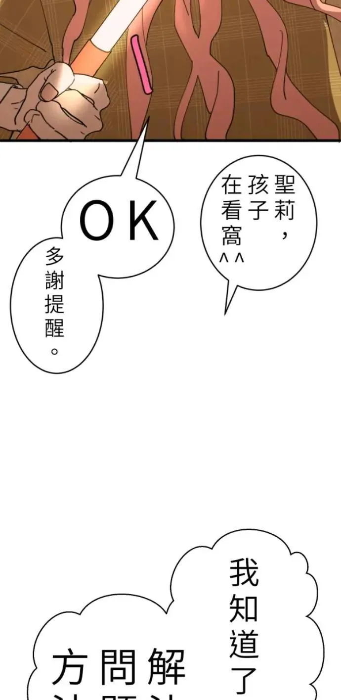 第88话 你喜欢抹茶拿铁吗？ 第100页