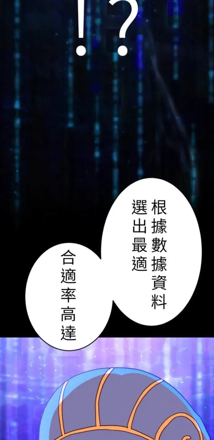 第88话 你喜欢抹茶拿铁吗？ 第105页