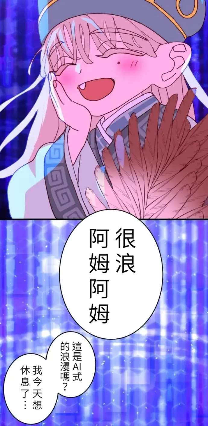第88话 你喜欢抹茶拿铁吗？ 第106页