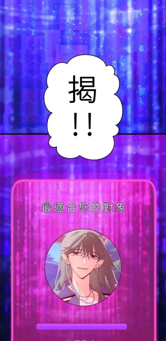 第88话 你喜欢抹茶拿铁吗？ 第107页