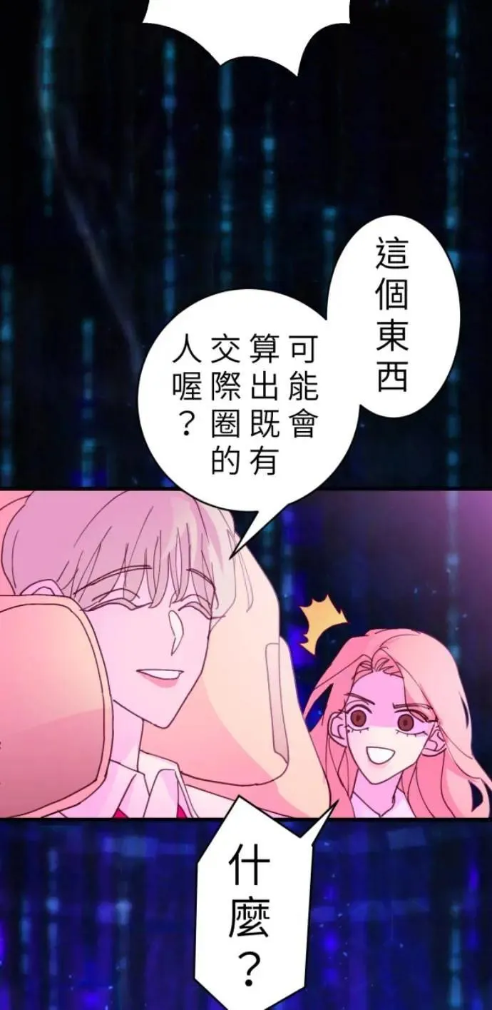 第88话 你喜欢抹茶拿铁吗？ 第109页