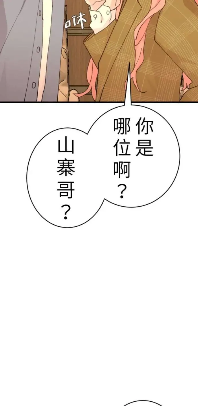 第89话 完美的恋人(上) 第17页