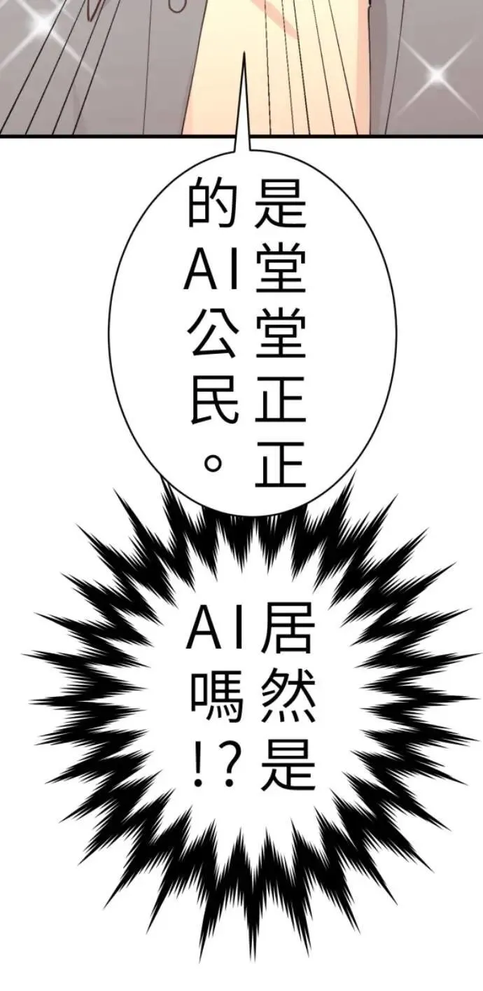 第89话 完美的恋人(上) 第19页
