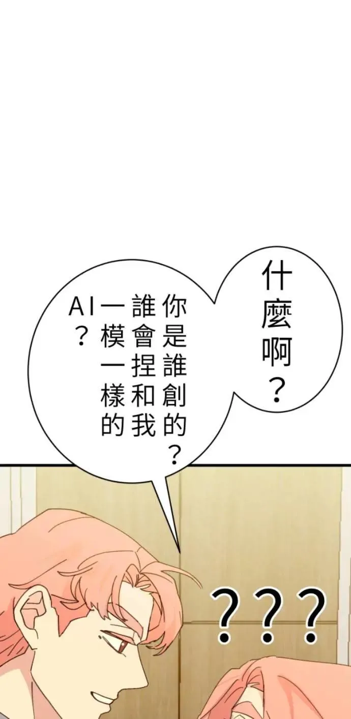 第89话 完美的恋人(上) 第20页