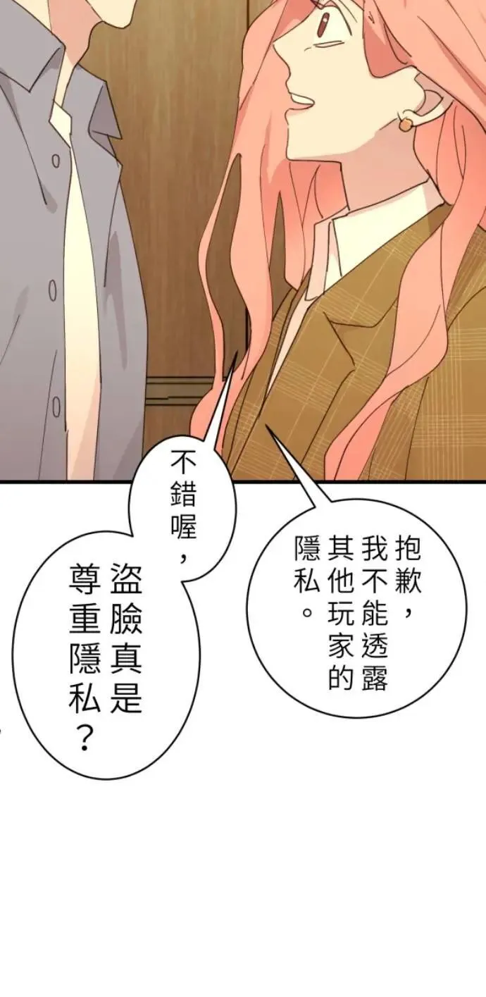 第89话 完美的恋人(上) 第21页
