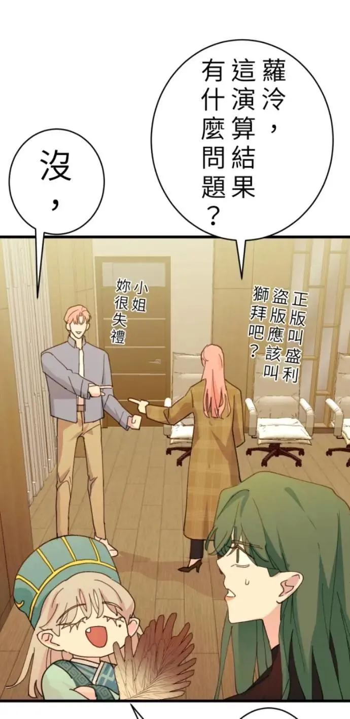 第89话 完美的恋人(上) 第22页