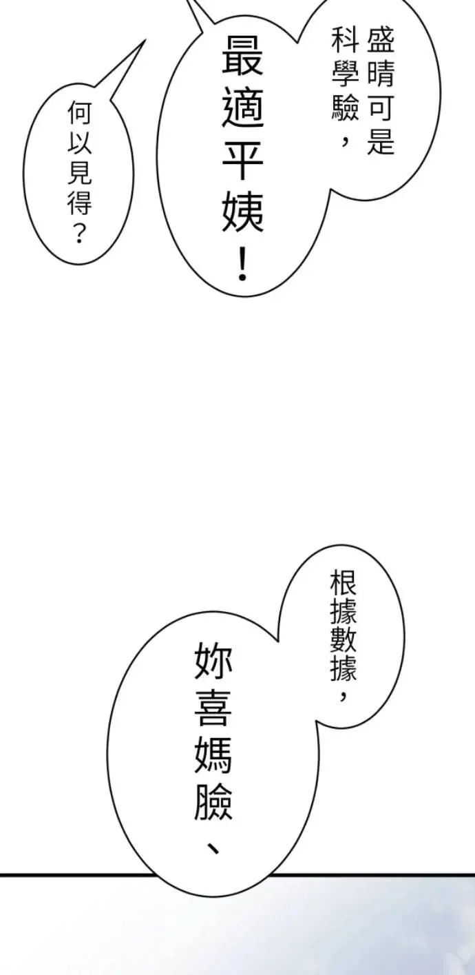 第89话 完美的恋人(上) 第23页