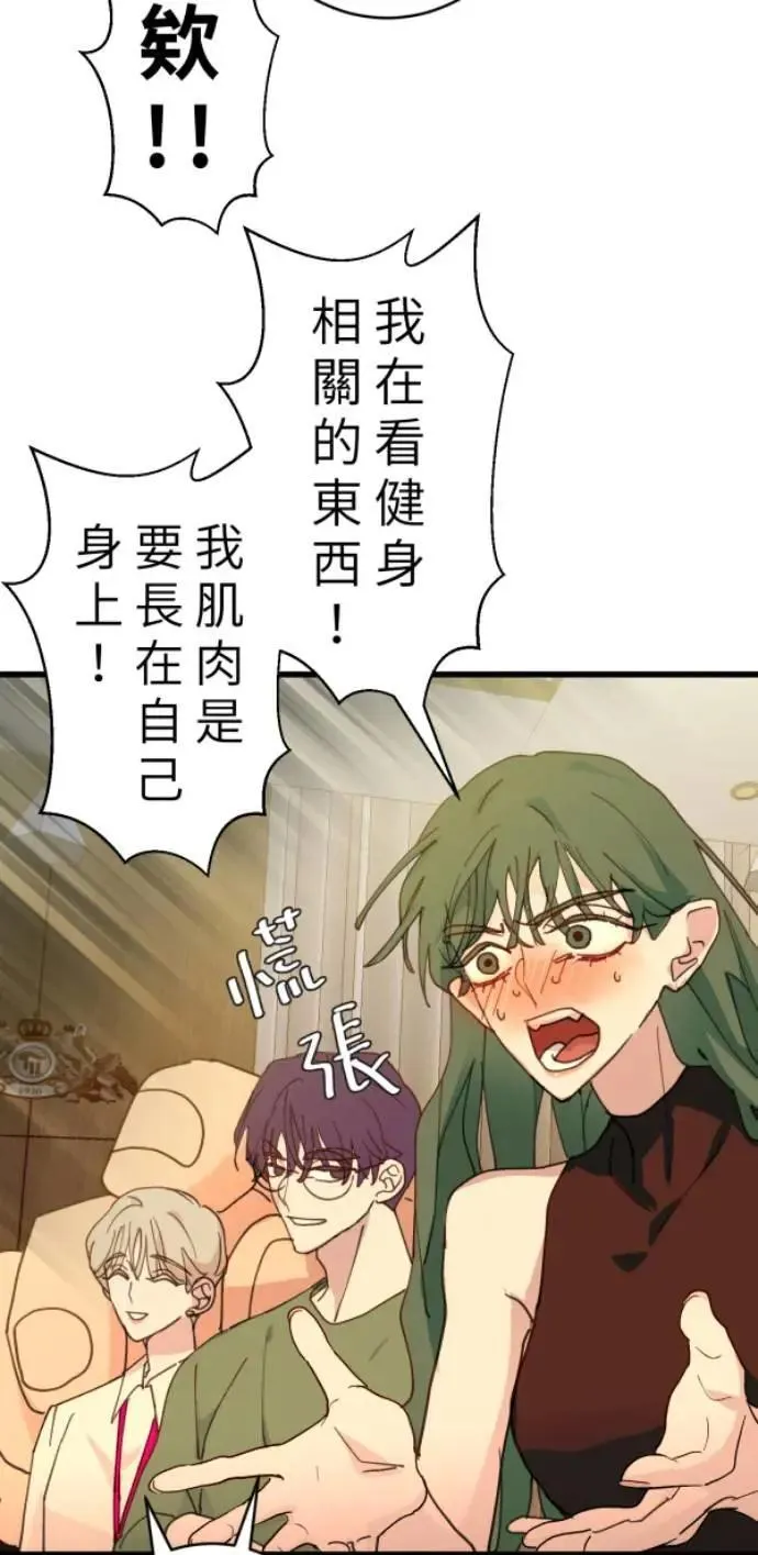 第89话 完美的恋人(上) 第25页