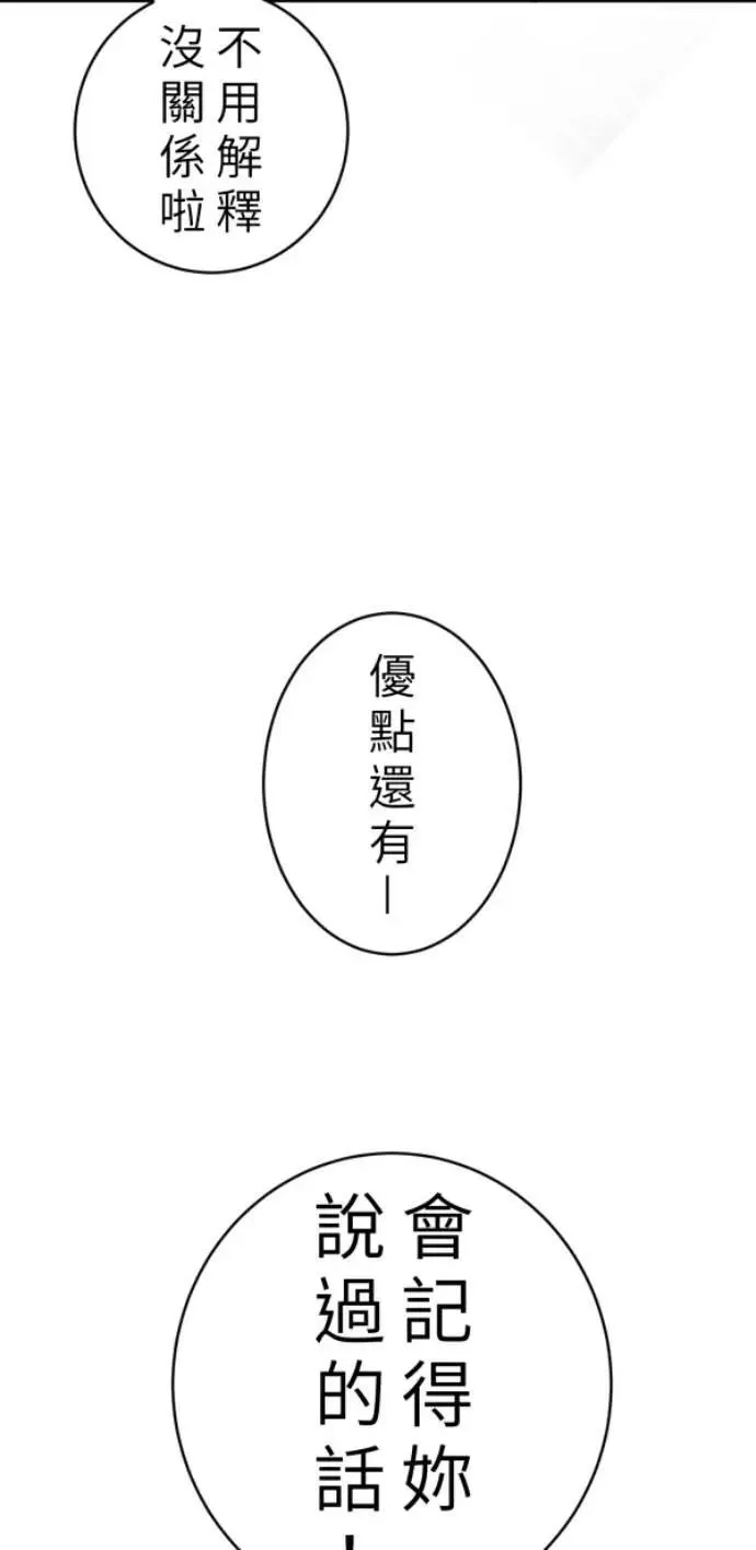 第89话 完美的恋人(上) 第26页