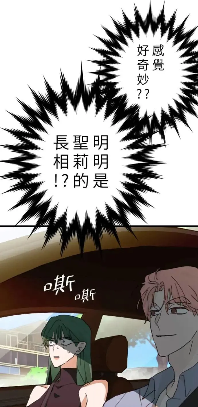 第89话 完美的恋人(上) 第31页