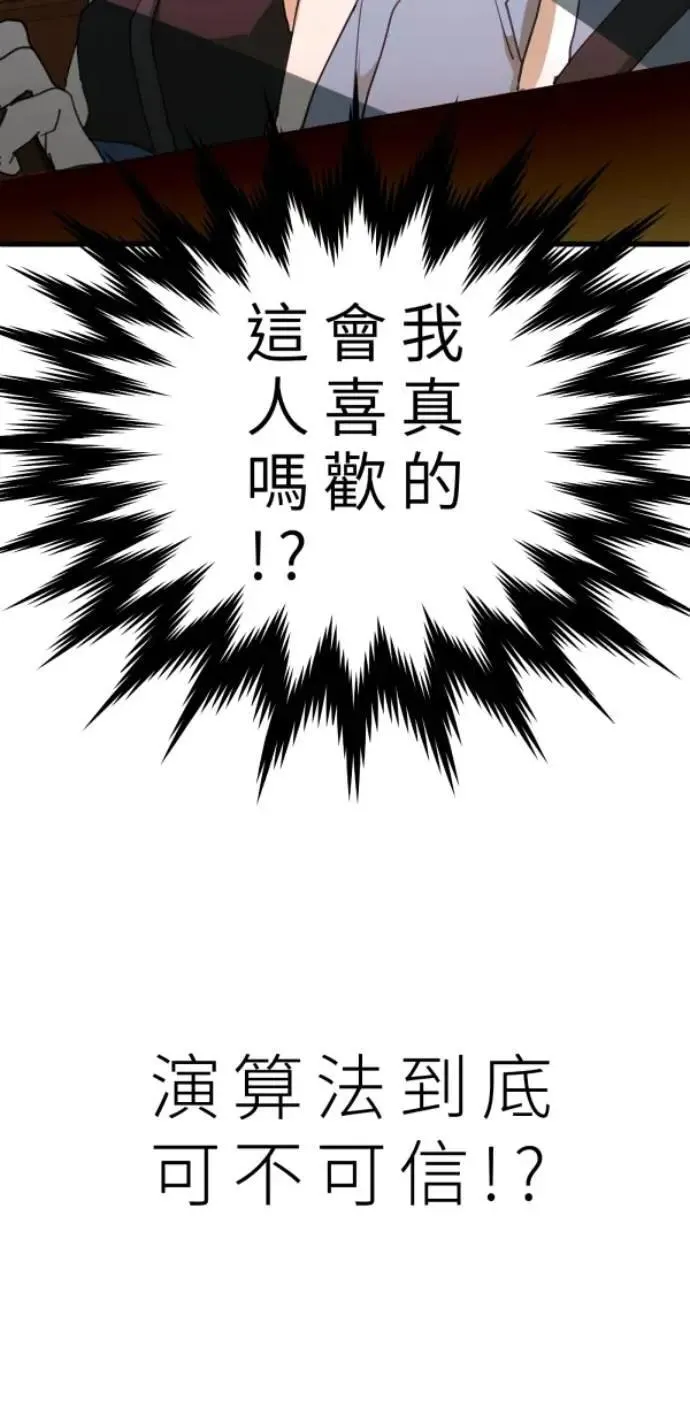 第89话 完美的恋人(上) 第32页