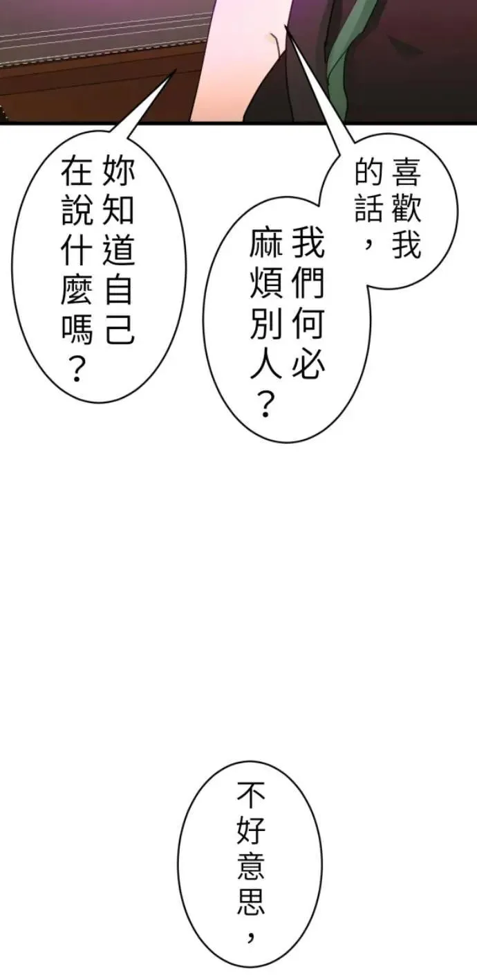 第89话 完美的恋人(上) 第34页